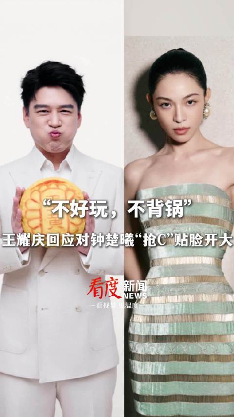 钟楚曦红毯亮相，王耀庆回应抢字停顿称盘活现场