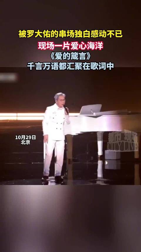 罗大佑爱的箴言诉说爱