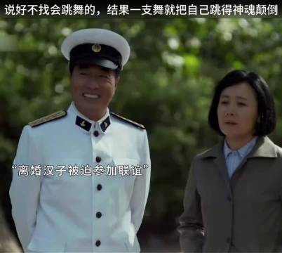 4.说好不找会跳舞的，结果一支舞就把自己跳得神魂颠倒