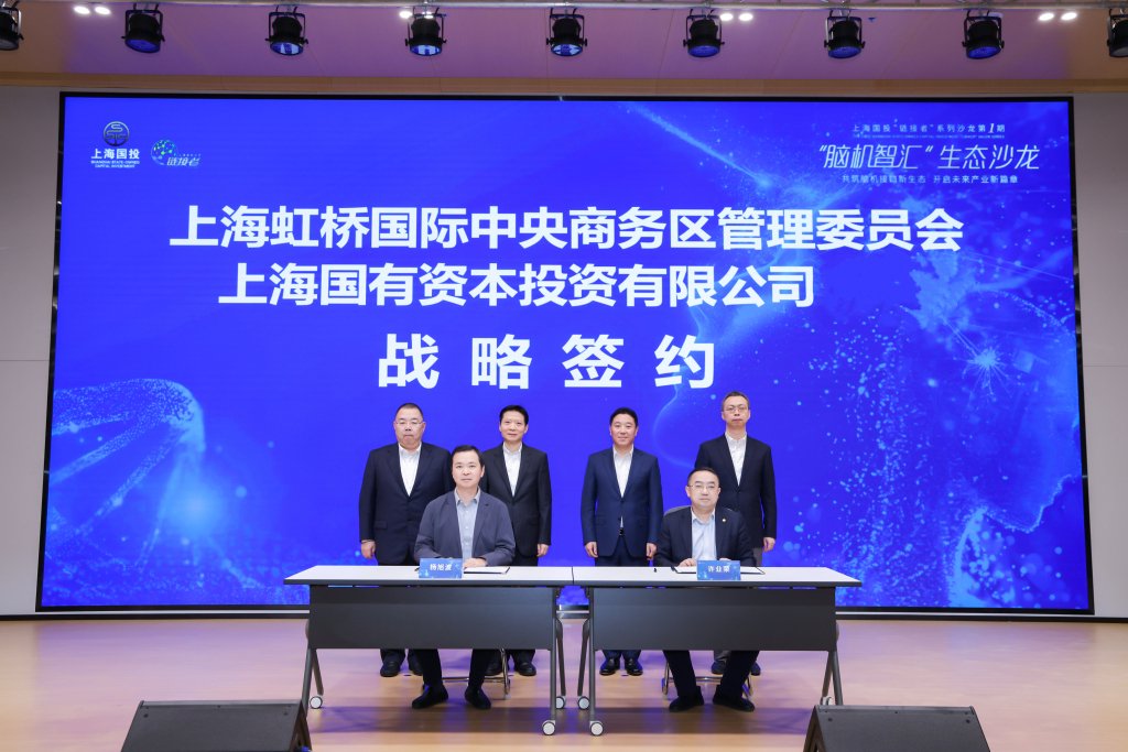 上海虹桥国际中央商务区管理委员会与上海国有资本投资有限公司现场签署战略合作协议。 主办方供图