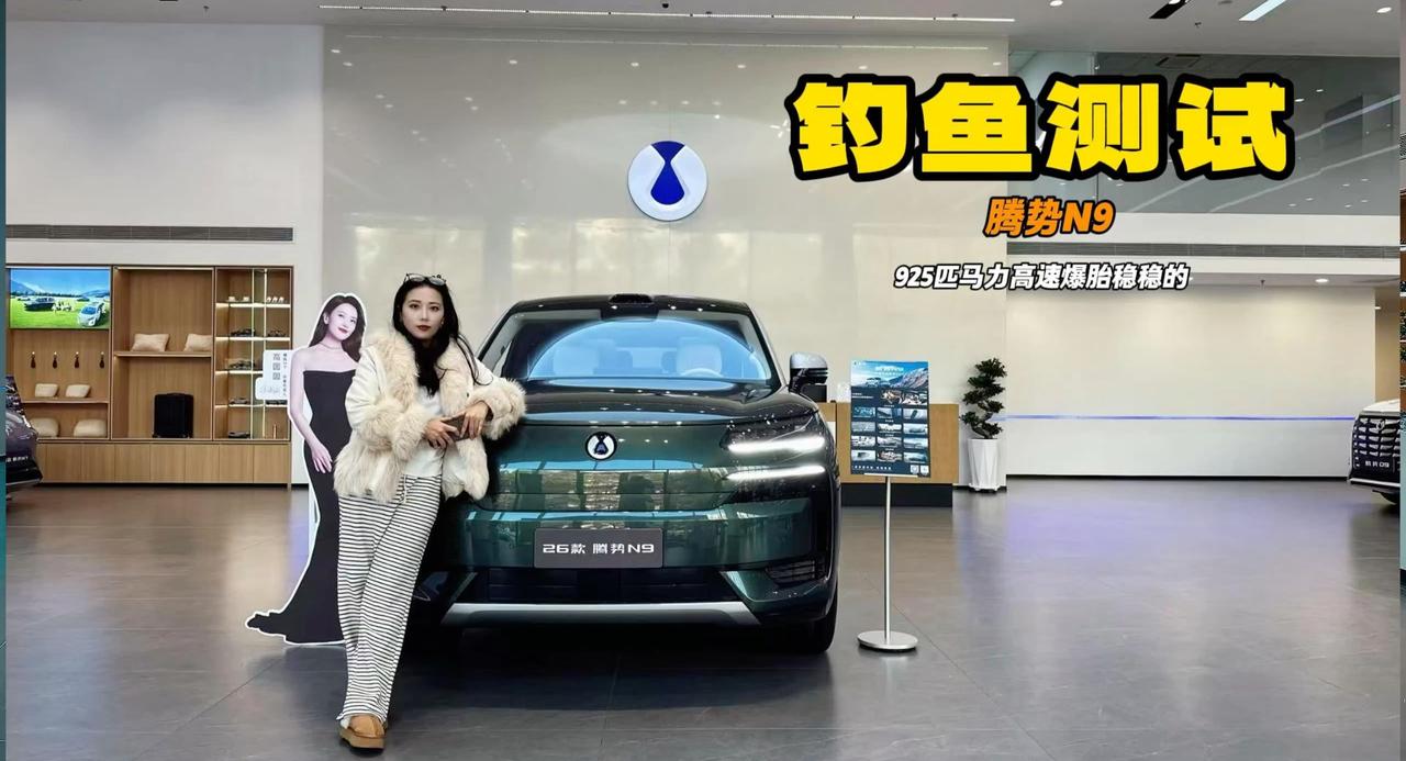 真男人就上腾势N9 动力925匹后轮独立转向 比A级车还轻便