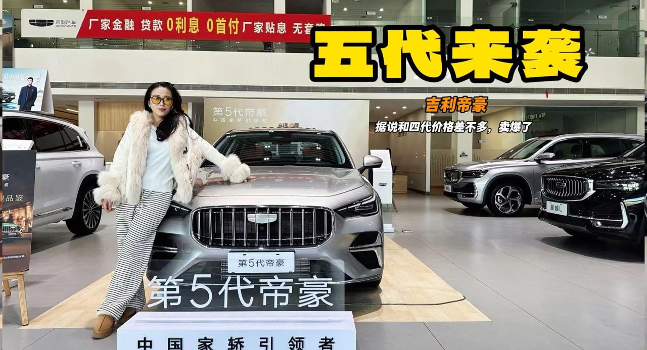吉利帝豪都出第五代了 1.5T动力更凶猛 也上Flyme auto系统