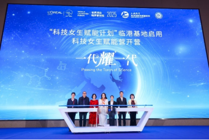 “科技女生赋能计划”临港基地正式启用，科技女生赋能营开营