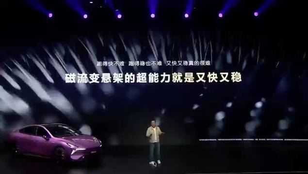 深蓝L06量产搭载法拉利同款磁流变悬架