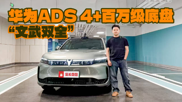 25万级SUV标杆之作！岚图FREE+凭的是哪些本事？