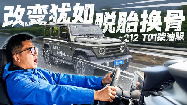 体验212 T01柴油版 16万的配置这么顶？