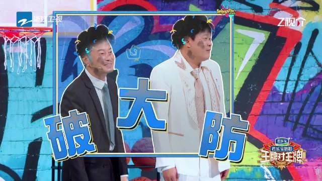 范志毅游戏环节频遭截胡，直呼不想玩