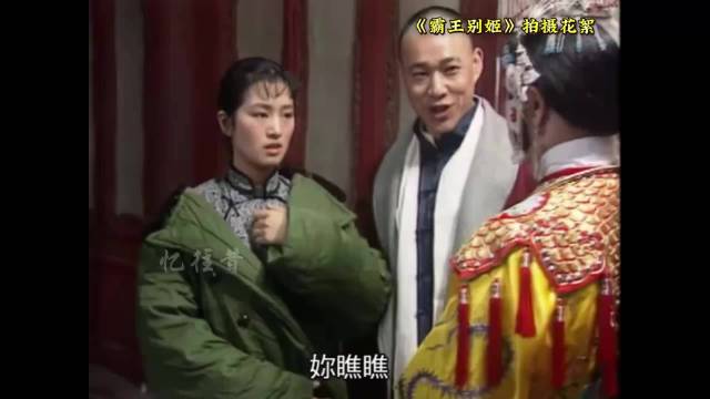 陈凯歌电影《霸王别姬》超珍贵幕后花絮 ！