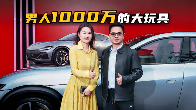 视频：男人的梦中情车，初次体验法拉利Purosangue