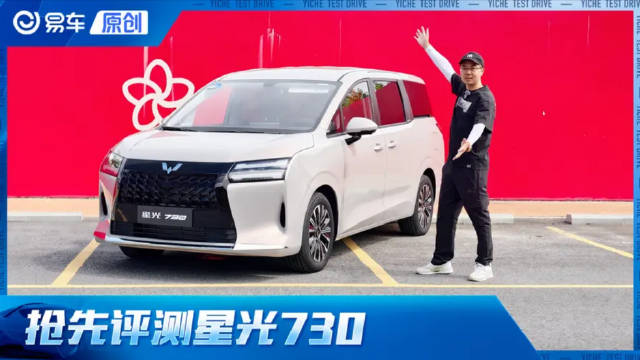 视频：实测油耗3字头！抢先评测星光730插混