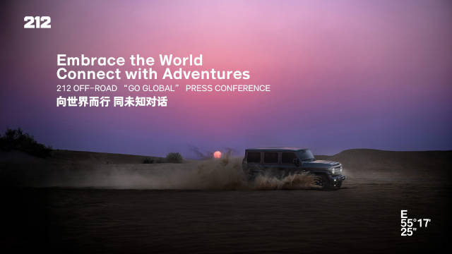 212越野车迪拜全球战略发布，展现中国品牌魅力