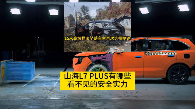 山海L7 PLUS有哪些看不见的安全实力