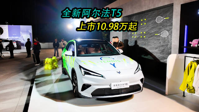 极狐阿尔法T5上市，限时优惠10.98万起享三重权益