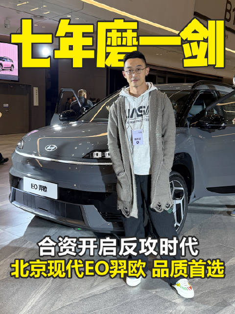 11.98万起 续航772km 27英寸巨屏 北京现代EO羿欧上市