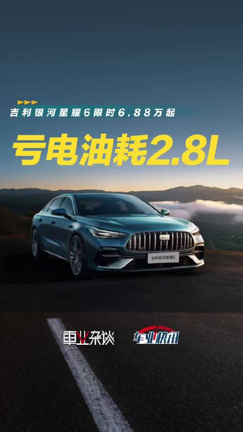 秦PLUS霸位终结者？限时6.88万起，吉利银河星耀6又省又靠谱