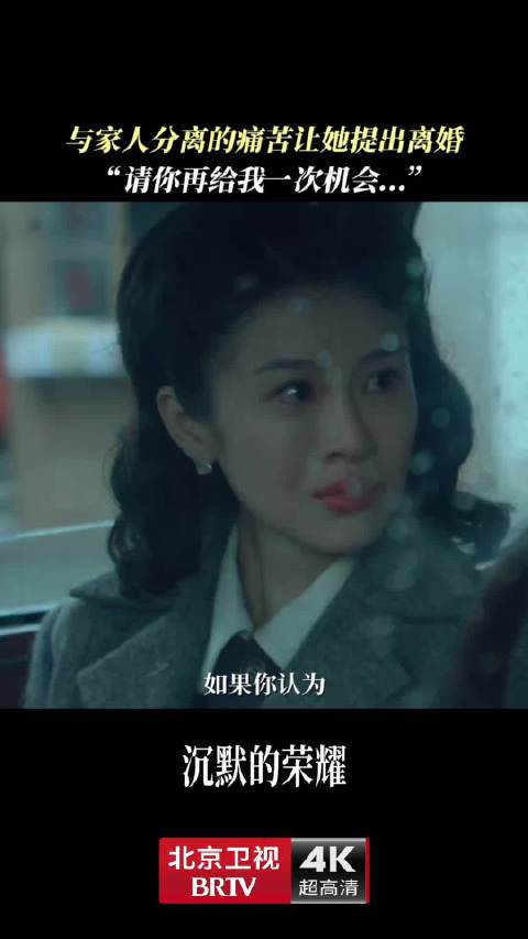 聂曦恳求阿美再给机会，沉默的荣耀北京卫视热播