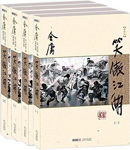 从传统评点看金庸｜《笑傲江湖》的“草蛇灰线”