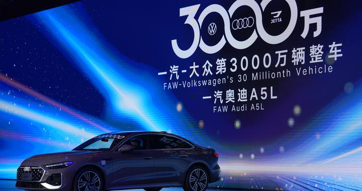 一汽-大众第3000万辆整车在长春下线