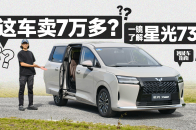 视频：一个镜头告诉你，星光730的都有哪些惊喜｜智能车指南