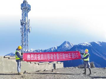 2024年12月20日,在海拔4500米的子梅垭口基站,移动工程师庆祝中国移动四川公司完成全量行政村5G覆盖。
