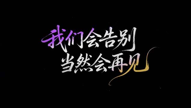 叶童邓萃雯等女星晒假期合影不说再见