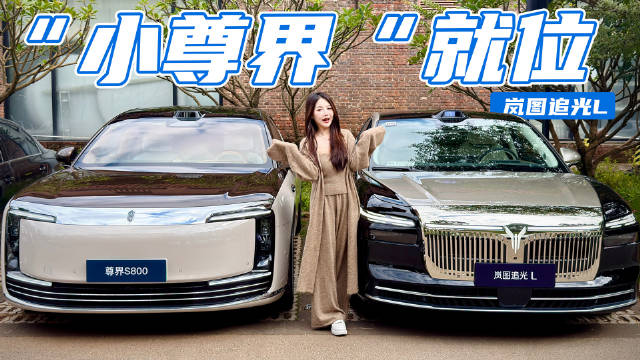 试驾岚图追光L：只需30万，享武汉“小劳斯莱斯”？