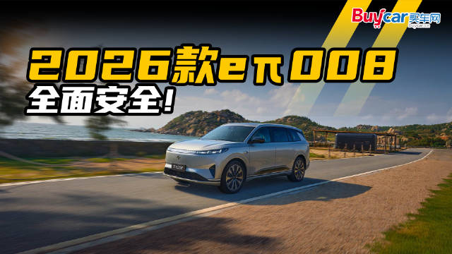 担心电池安全？不妨看看央企背书的东风奕派2026款eπ008！