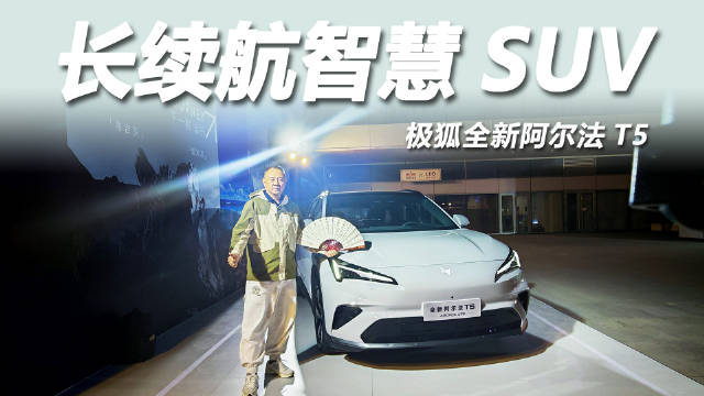 7.5秒破百、705公里续航、144TOPS算力！