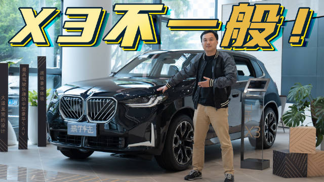 探店宝马X3最新行情，买它还是省十万选X1？坐进后排就有答案啦