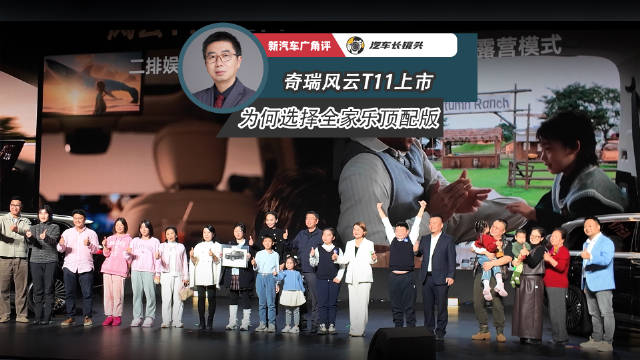 奇瑞风云T11大六座SUV上市，顶配220四驱全家乐受关注