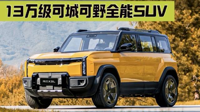 13万级电四驱方盒子SUV，奇瑞风云X3L/X3PLUS有多全能！