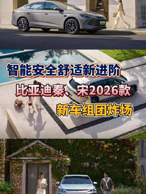 比亚迪推出多款新车覆盖家用轿车及SUV需求