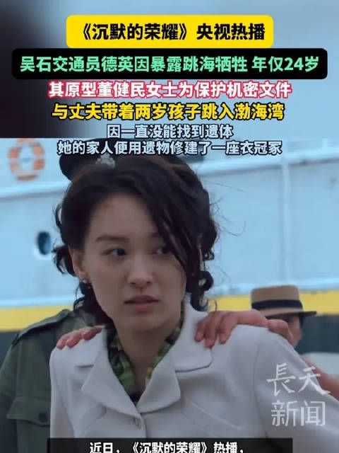 吴石交通员德英因暴露跳海牺牲，年仅24岁