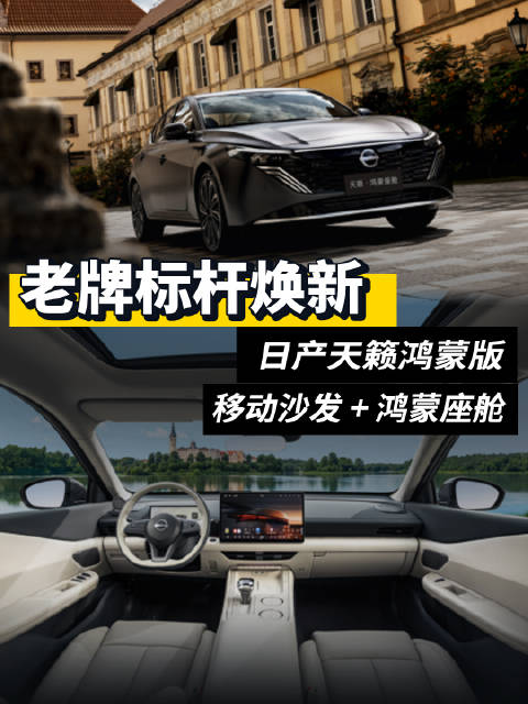 视频：日产大沙发+华为鸿蒙座舱，这组合简直绝了