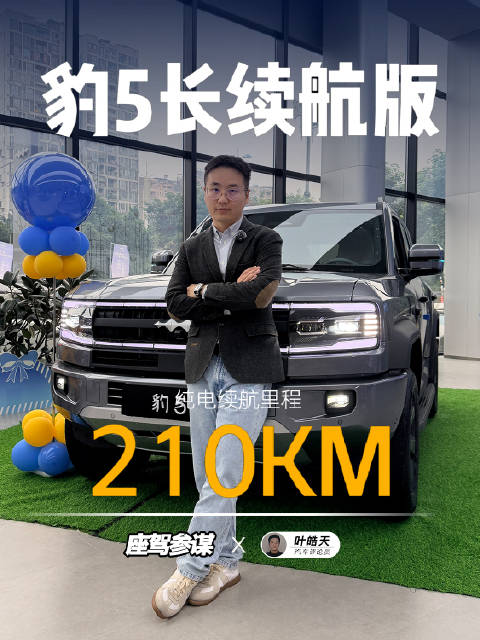 探店豹5长续航版，强烈推荐27.98万云辇Ultra版