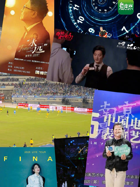 南京周末迎苏超决赛、刘若英演唱会等多场活动