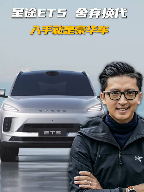 为什么说星途ET5 是增程版保时捷Macan ？