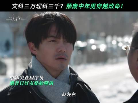 马天宇分饰16岁41岁66岁自己，奇幻电影《三人行》11月1日上映