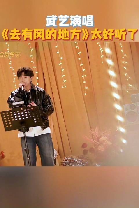 唱《去有风的地方》，满满的松弛感！