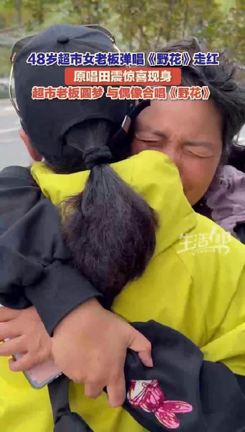 田震和粉丝合唱野花