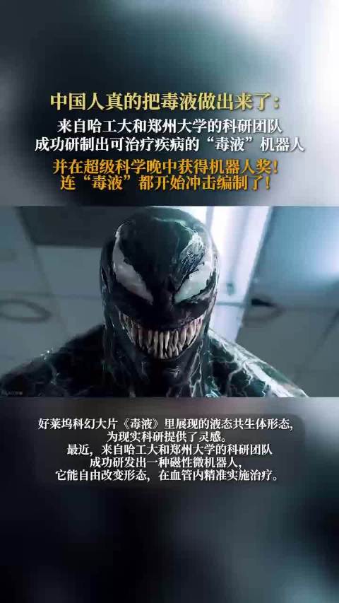中国科学家研发毒液机器人可精准治病