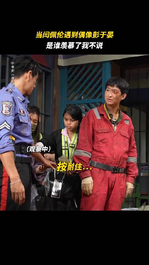 彭于晏魅力男女通吃，粉丝追星不分性别