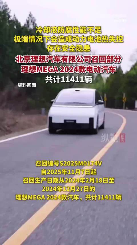 理想回应MEGA车辆起火