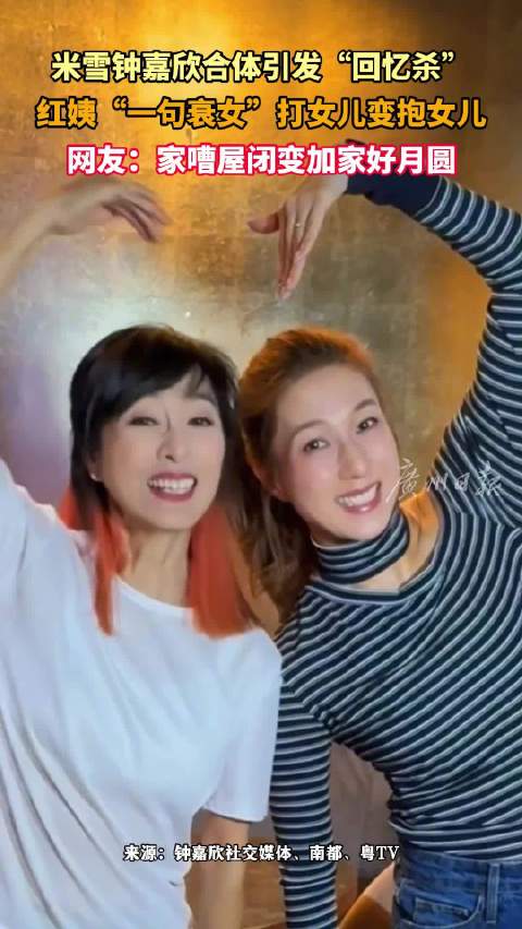 米雪钟嘉欣重聚演绎溏心风暴片段