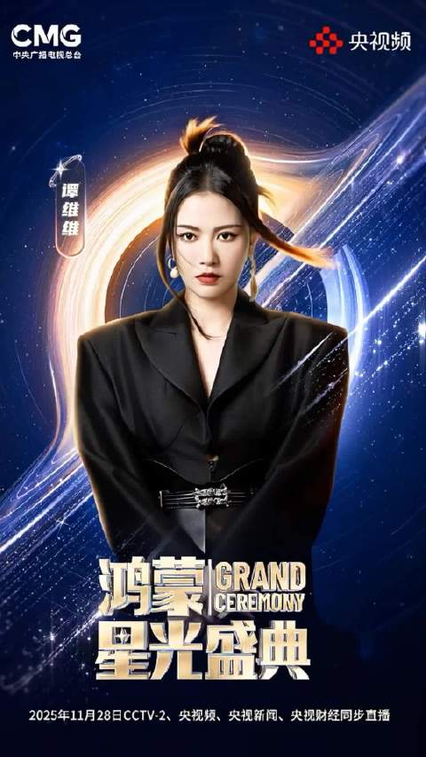 鸿蒙6星光盛典官宣黄渤孙楠等六星加盟