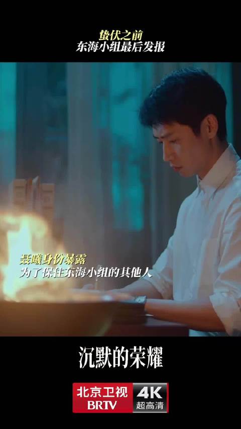 魏晨余皑磊主演沉默的荣耀北京卫视热播