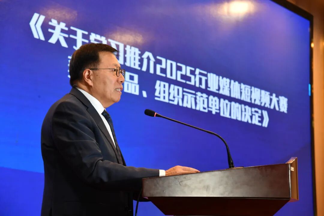 中国行业报协会会长张超文宣读了《关于学习推介2025行业媒体短视频大赛获奖作品、组织示范单位的决定》。于飞/摄