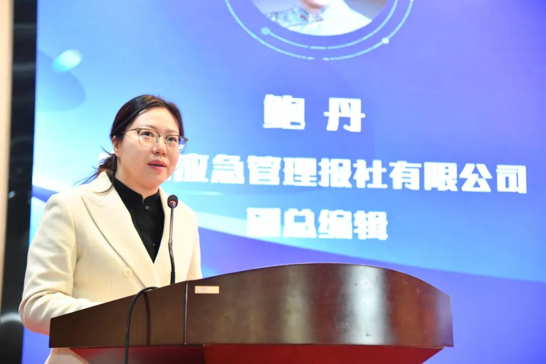 中国应急管理报社有限公司副总编辑鲍丹作主题演讲。于飞/摄