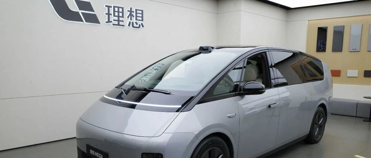 理想汽车，召回1.1万辆MEGA