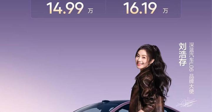 难道是“公路磁悬浮”？ 深蓝L06预售价13.99万起